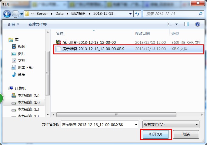 飛揚動力廣告公司管理軟件的恢復賬套選擇界面