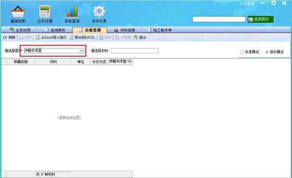 廣告公司管理軟件價(jià)格管理之報(bào)價(jià)模式管理界面 廣告公司管理軟件價(jià)格管理之報(bào)價(jià)模式管理界面