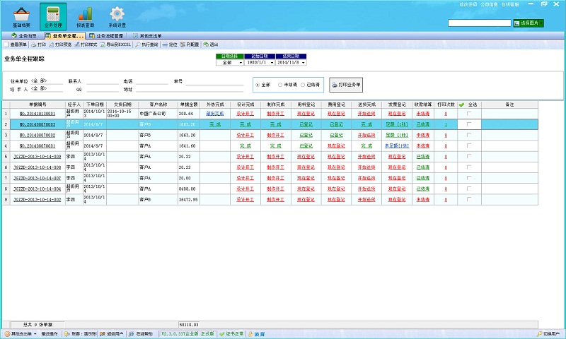 飛揚動力廣告公司管理系統業務全程跟蹤 飛揚動力廣告公司管理系統業務全程跟蹤