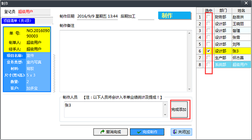 飛揚動力業(yè)務流程人員登記