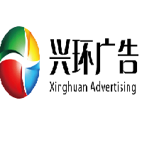 （安徽?。?蕪湖 興環廣告