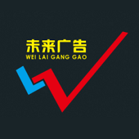 （山西）運(yùn)城未來廣告